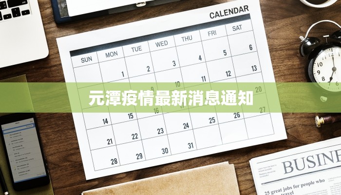 山东疫情寿光最新信息