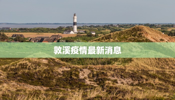 武汉时时最新疫情：守护健康，拥抱新生