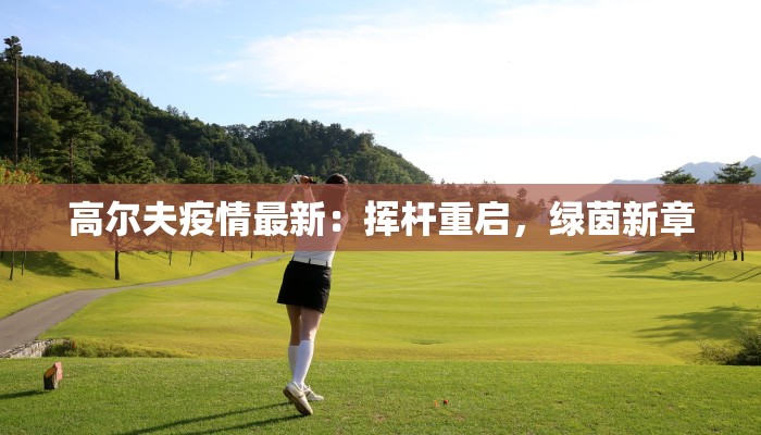 长方集团最新疫情应对：守护健康，照亮未来