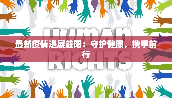 郑州广汇小区:疫情下的温暖守护与社区新生 郑州广汇小区:疫情下的温暖守护与社区新生