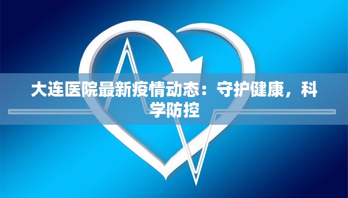 最新灵璧疫情最新通告