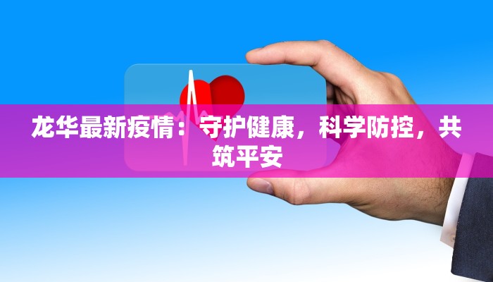 淄博最新疫情实时情况