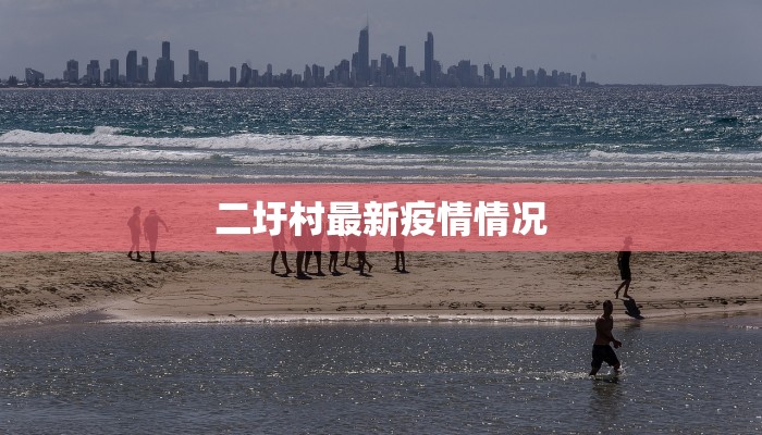 山东全省疫情最新报告 山东全省疫情最新报告