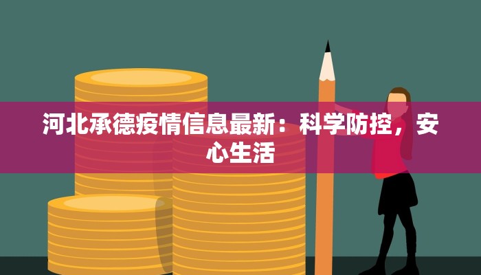 甘泉街道最新疫情情况