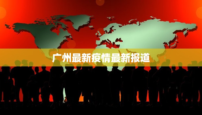 海洋秧歌的律动：浪花中的乡野欢歌