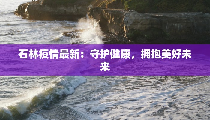 江西辽宁疫情最新情况 江西辽宁疫情最新情况
