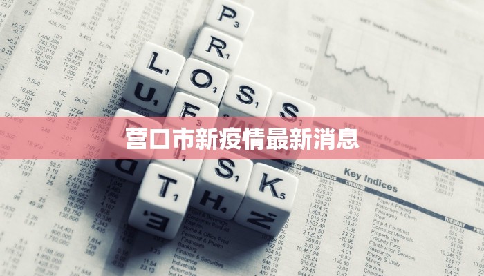 惠州紧急通告最新疫情