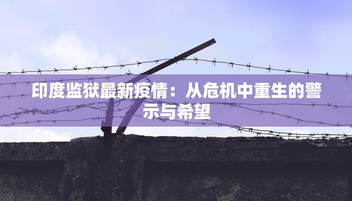 阳化疫情最新通报今天