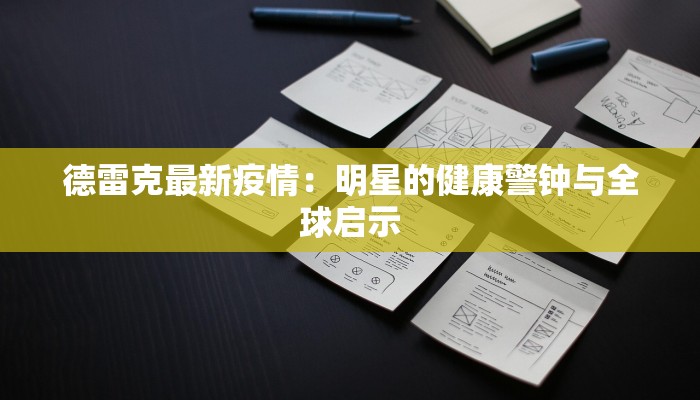 吉林春阳疫情最新消息