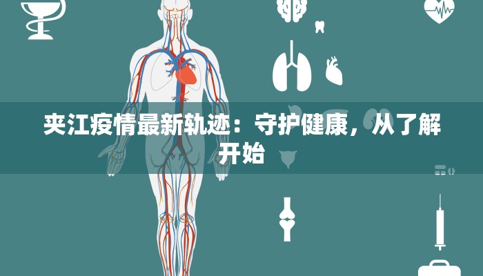 金日东苑最新疫情报道