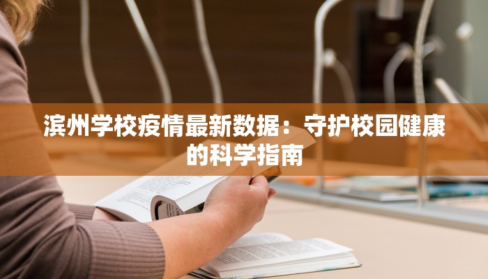 铜川平川最新疫情：科学防控，共筑健康防线