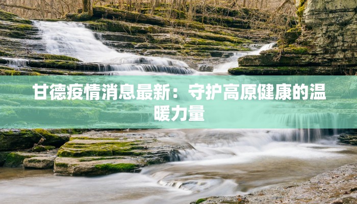 成安最新疫情公告 成安最新疫情公告