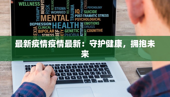 商洛澄城疫情最新情况