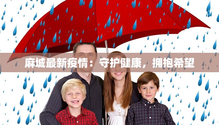 宁夏海源最新疫情通报